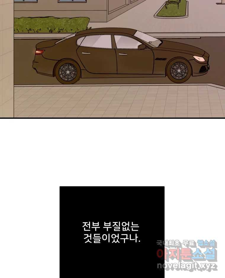 골드핸즈 66화 - 웹툰 이미지 61