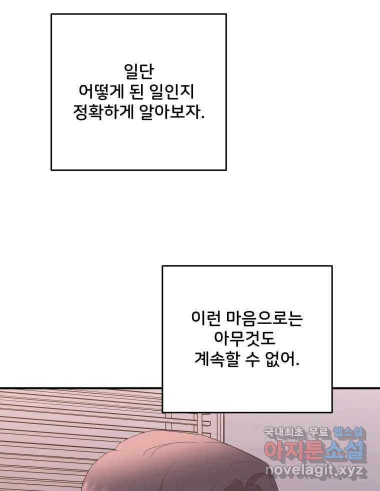 골드핸즈 66화 - 웹툰 이미지 79