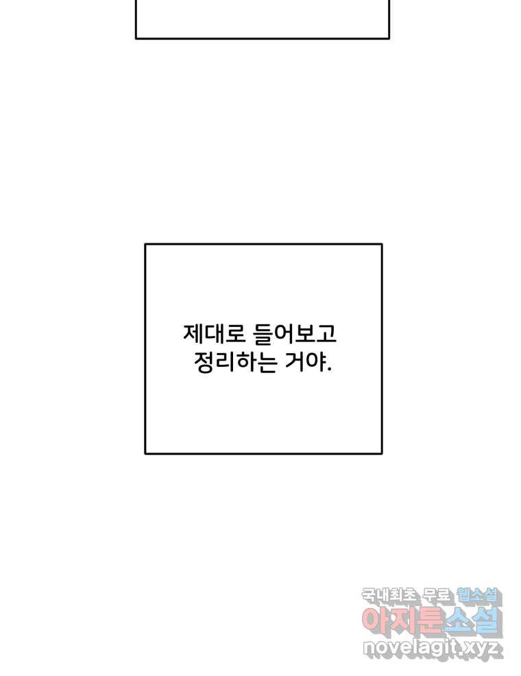 골드핸즈 66화 - 웹툰 이미지 81