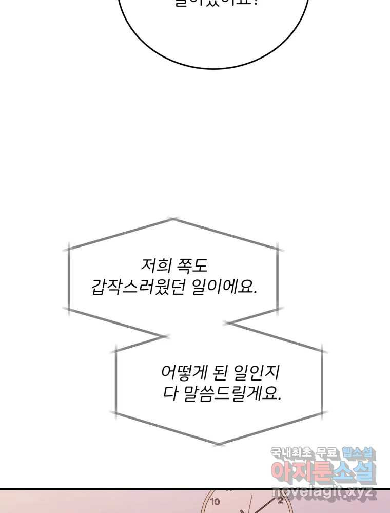 골드핸즈 66화 - 웹툰 이미지 87