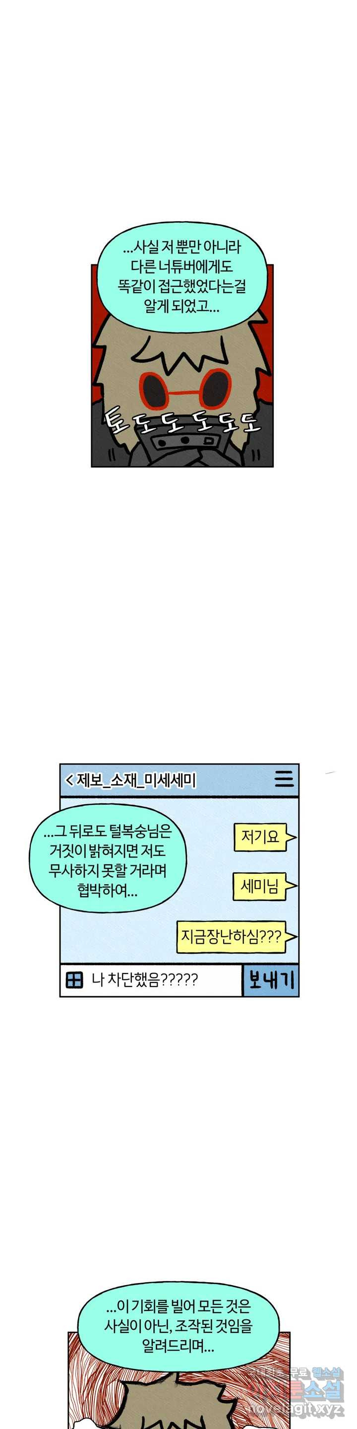 구독한 식탁 47화 - 웹툰 이미지 11