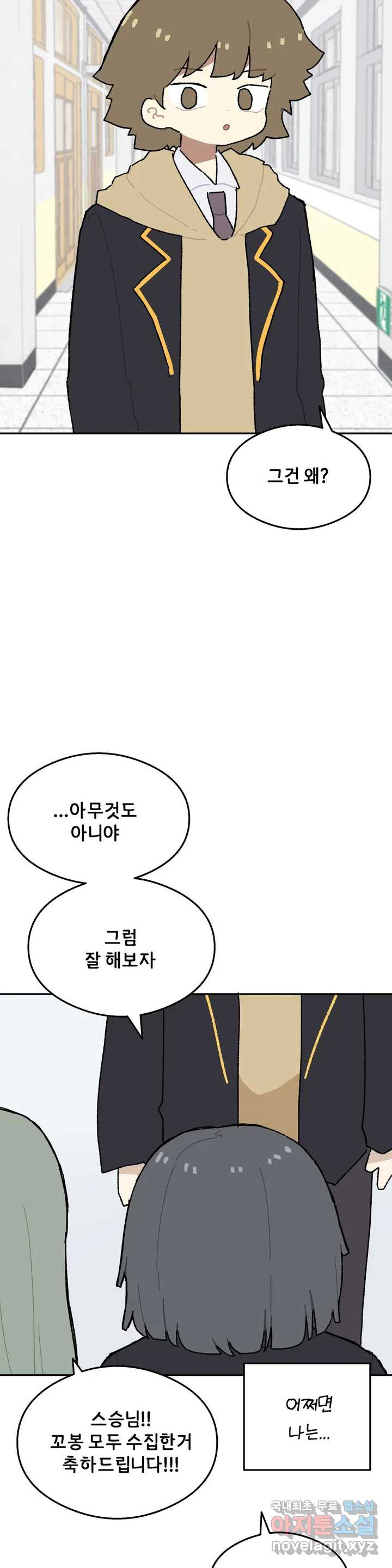 이림이야기 5화 협력 - 웹툰 이미지 21