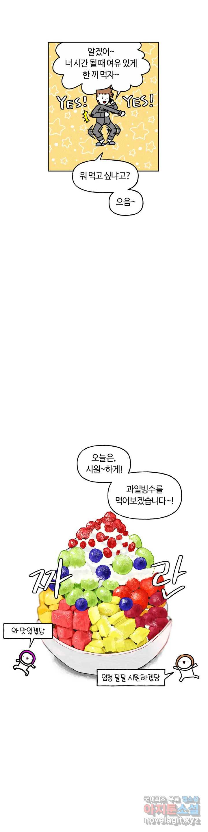 구독한 식탁 47화 - 웹툰 이미지 22