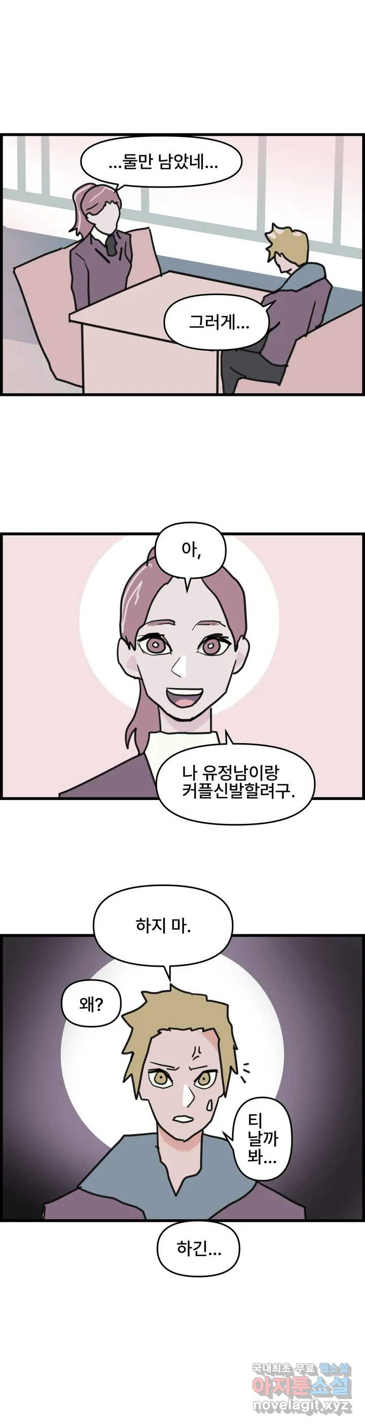 OX유정남 14화 - 웹툰 이미지 9