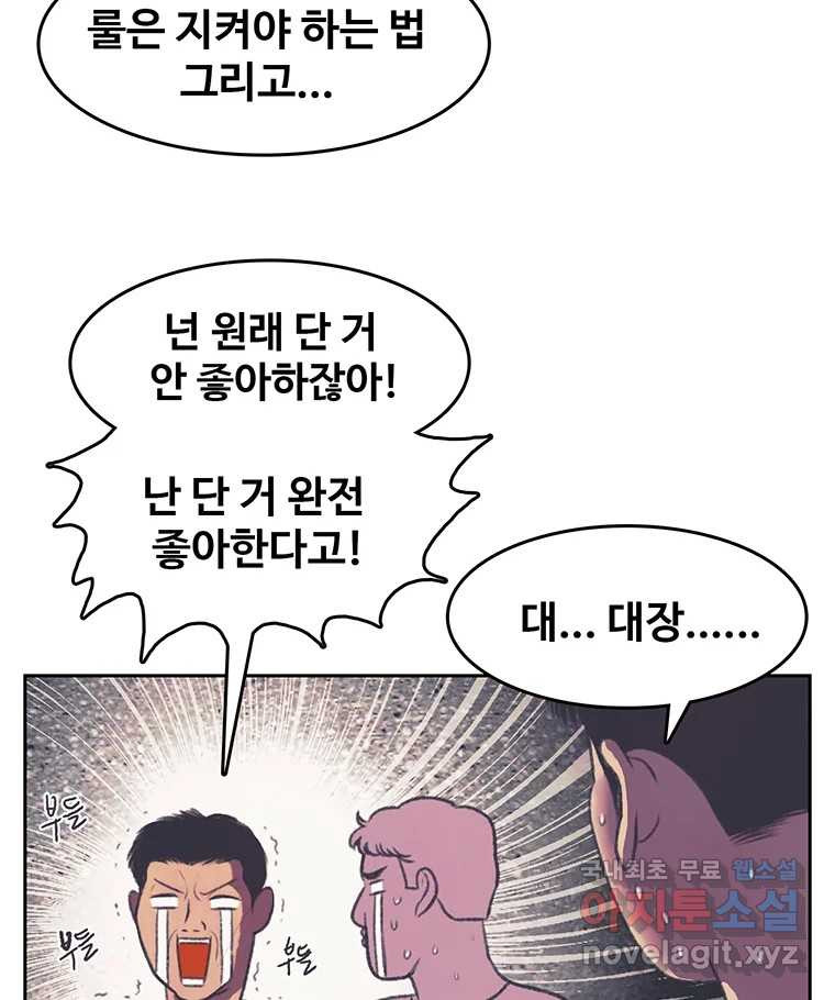 대선비쇼에 어서오세요! 102화 - 웹툰 이미지 11