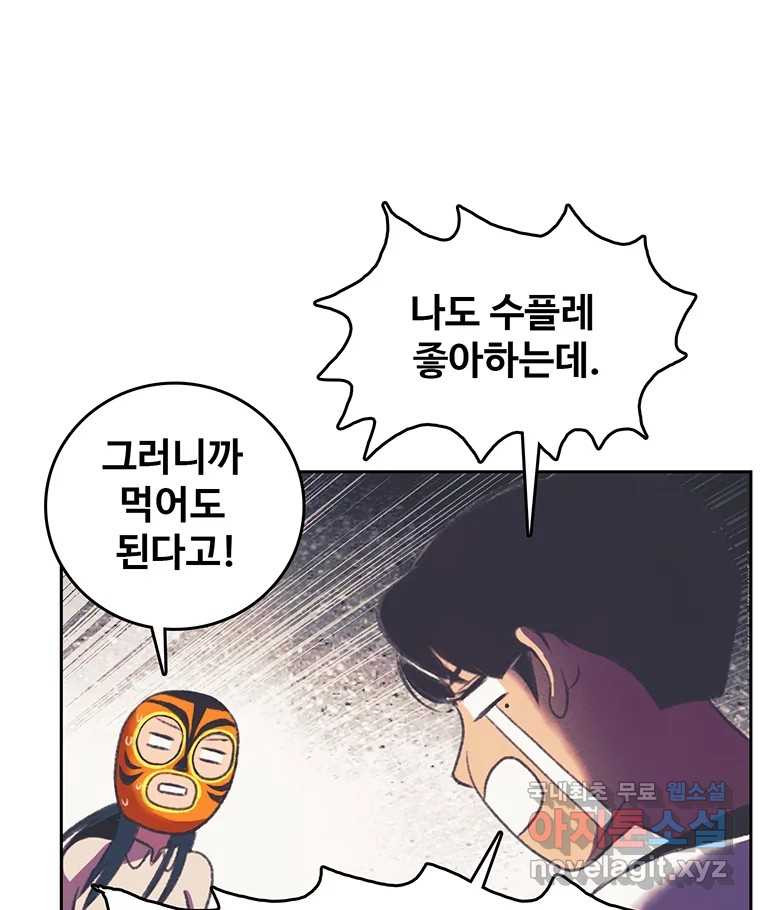 대선비쇼에 어서오세요! 102화 - 웹툰 이미지 21