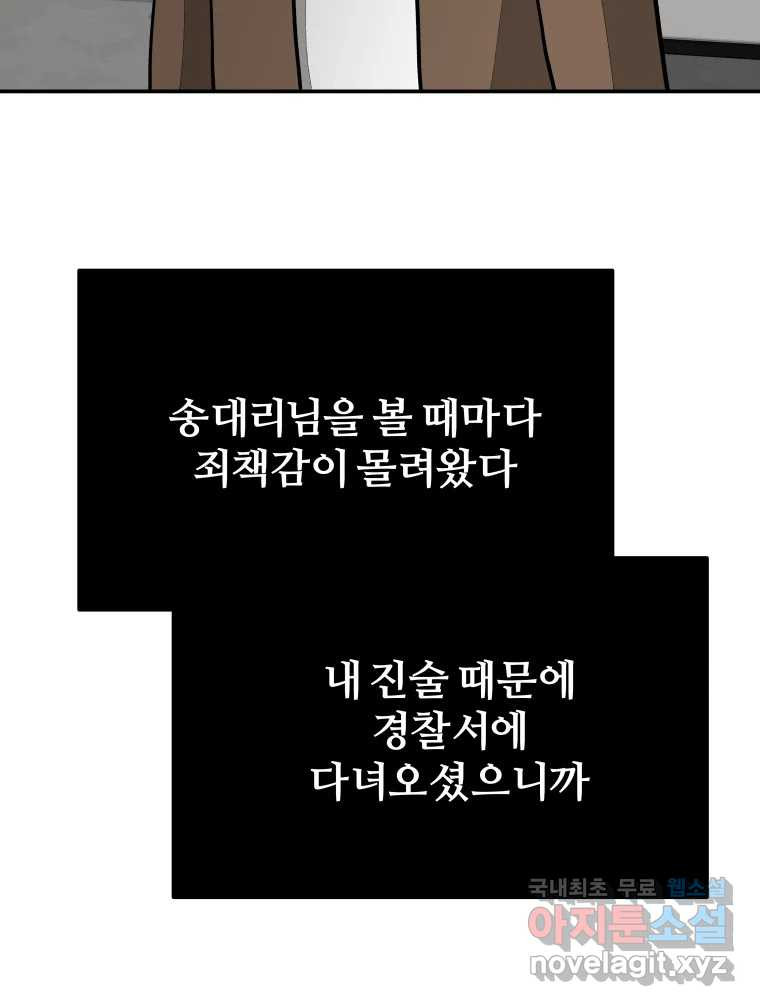 하드오피스 36화 도움 - 웹툰 이미지 24