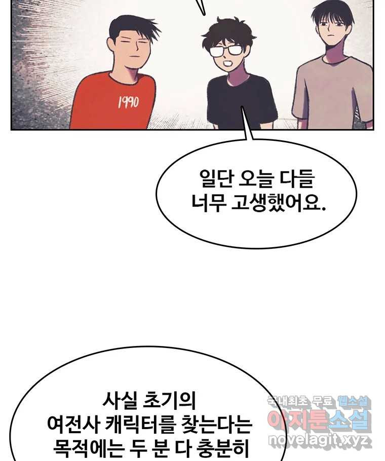 대선비쇼에 어서오세요! 102화 - 웹툰 이미지 31