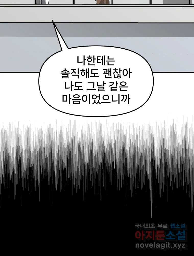 하드오피스 36화 도움 - 웹툰 이미지 32