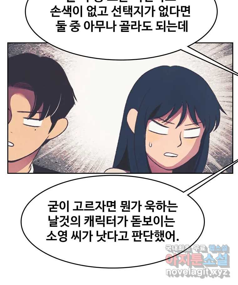 대선비쇼에 어서오세요! 102화 - 웹툰 이미지 50