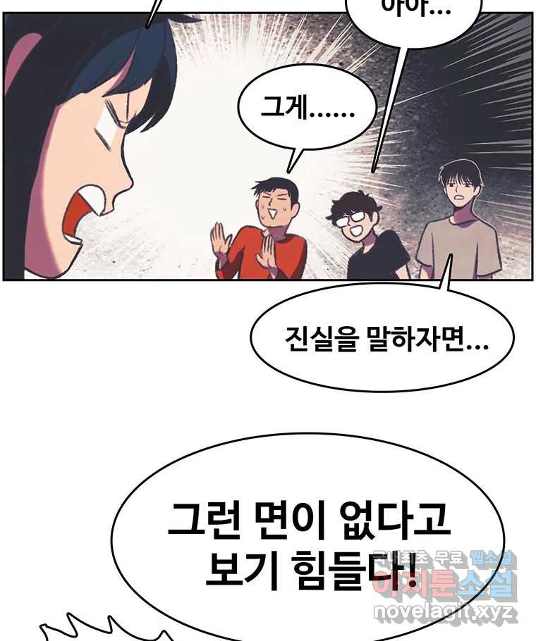 대선비쇼에 어서오세요! 102화 - 웹툰 이미지 53