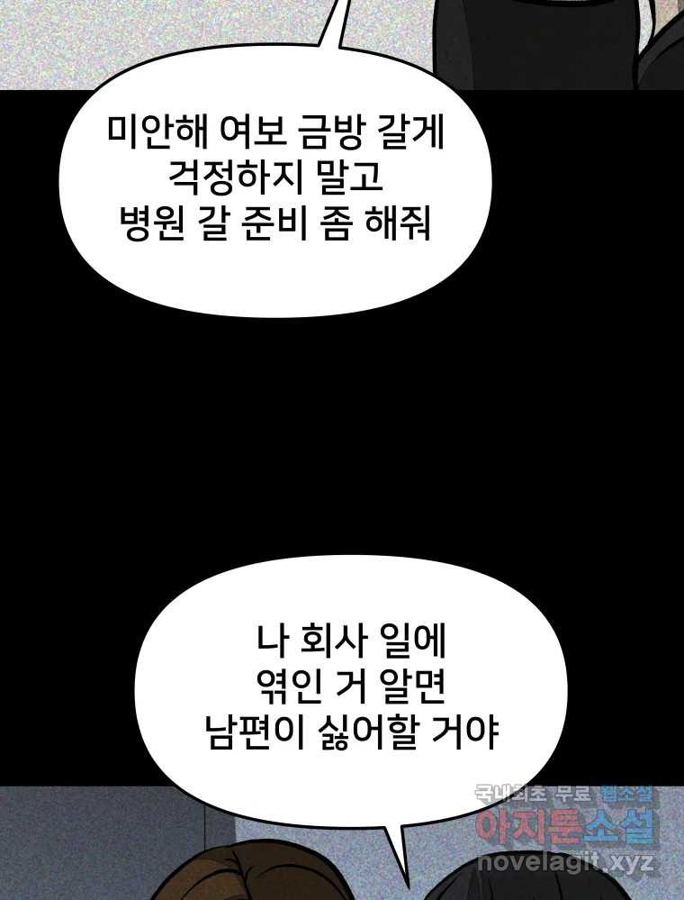 하드오피스 36화 도움 - 웹툰 이미지 55