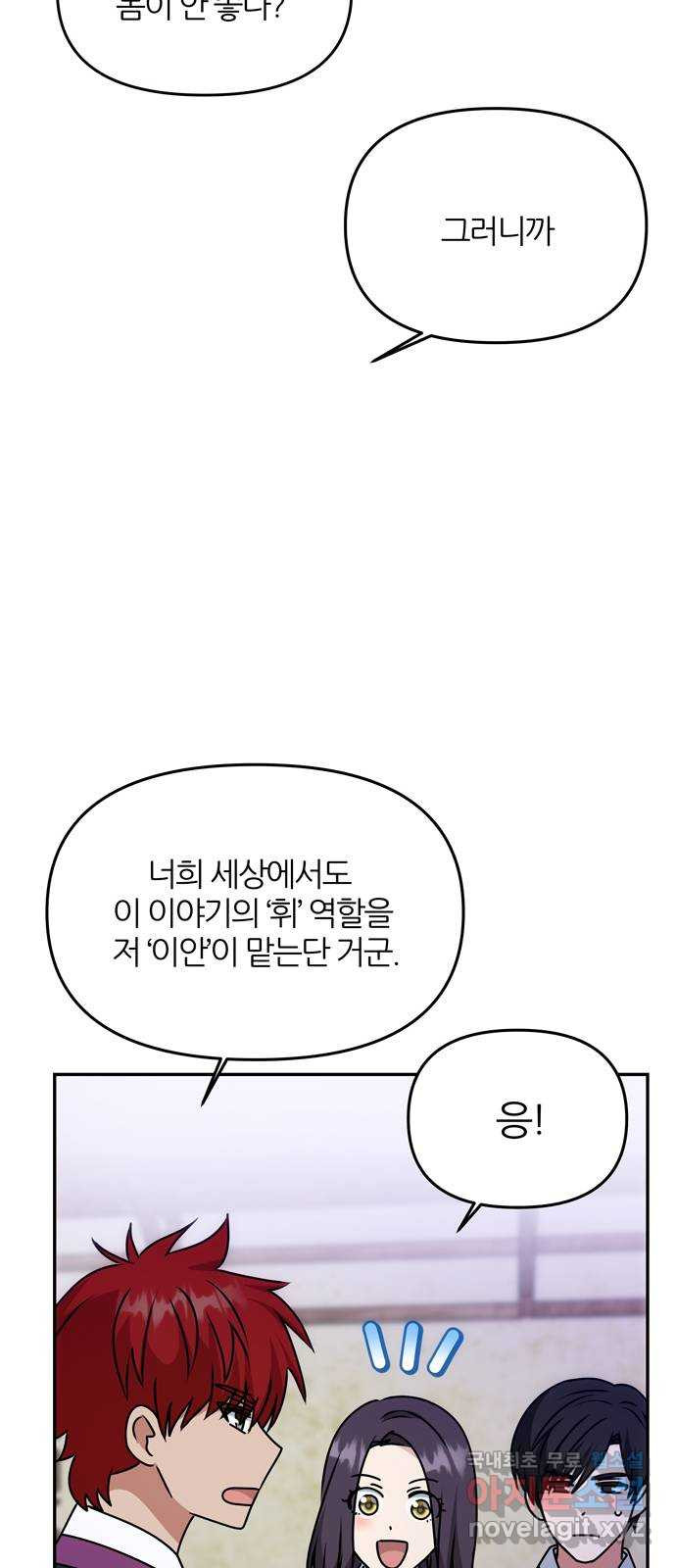 NG불가 60화 박환 암살 계획 - 웹툰 이미지 16