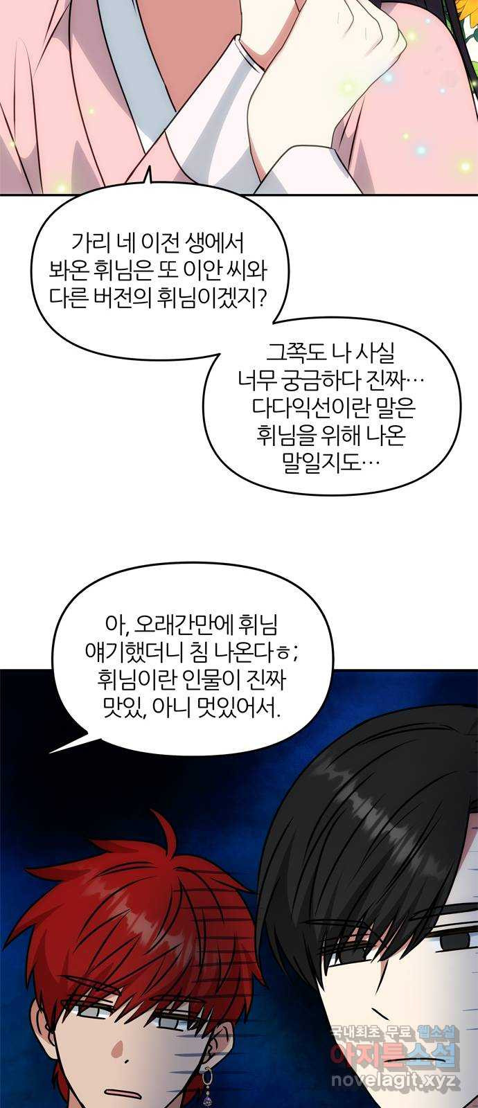 NG불가 60화 박환 암살 계획 - 웹툰 이미지 23