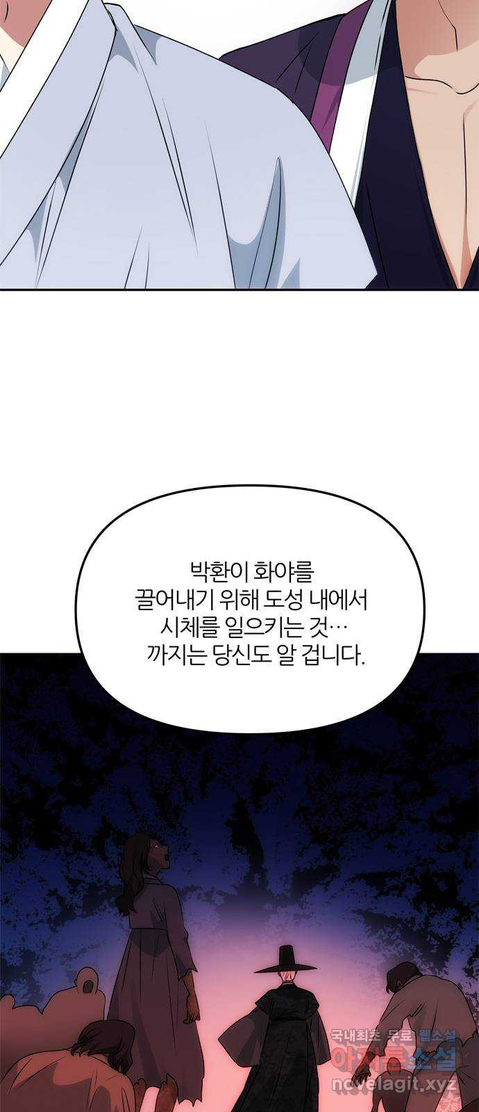 NG불가 60화 박환 암살 계획 - 웹툰 이미지 26