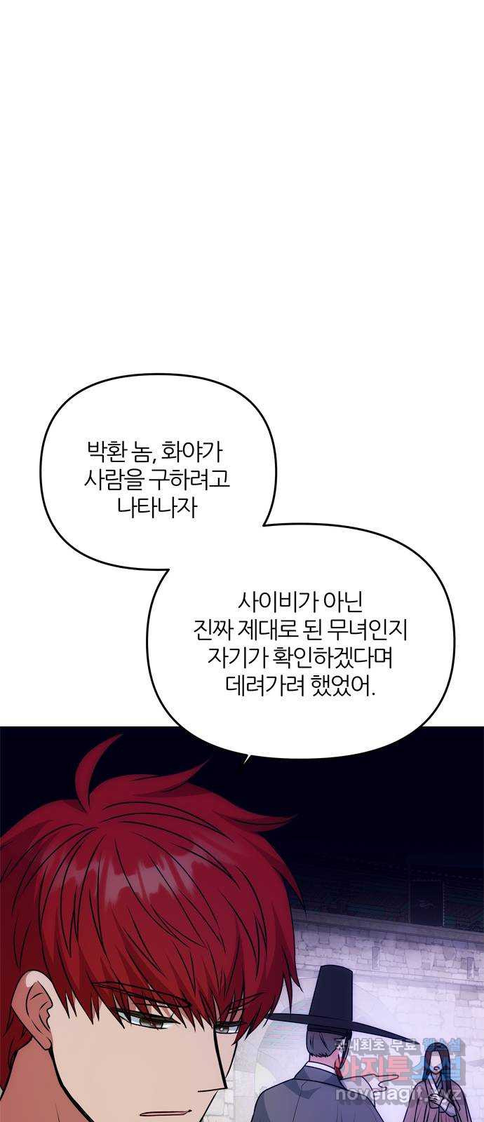 NG불가 60화 박환 암살 계획 - 웹툰 이미지 28