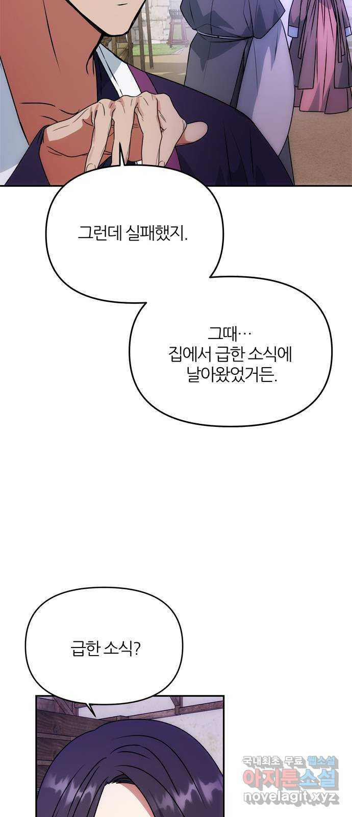 NG불가 60화 박환 암살 계획 - 웹툰 이미지 29