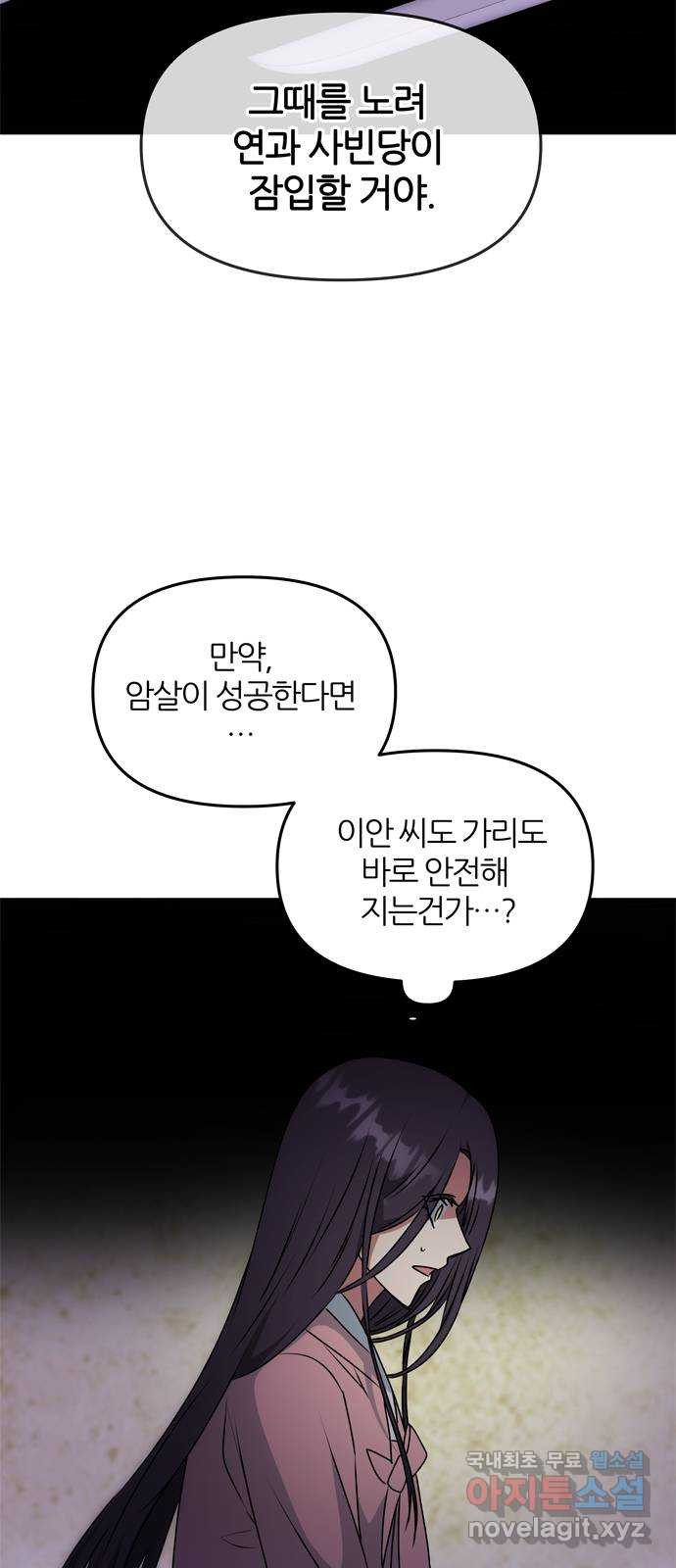 NG불가 60화 박환 암살 계획 - 웹툰 이미지 43