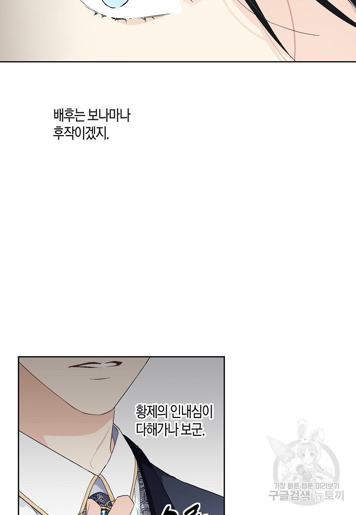 엘스카르 91화 - 웹툰 이미지 54