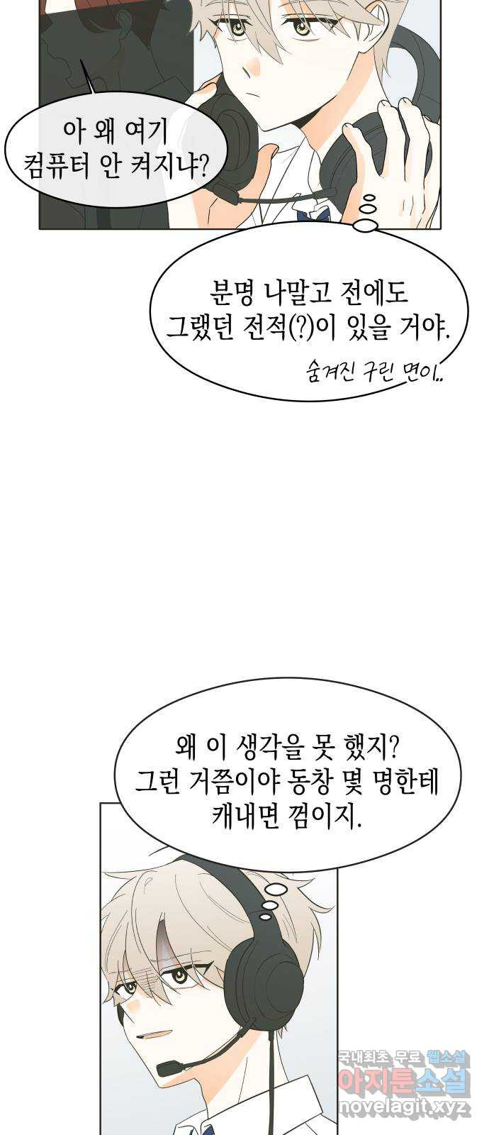 너의 순정, 나의 순정 3화 - 웹툰 이미지 2