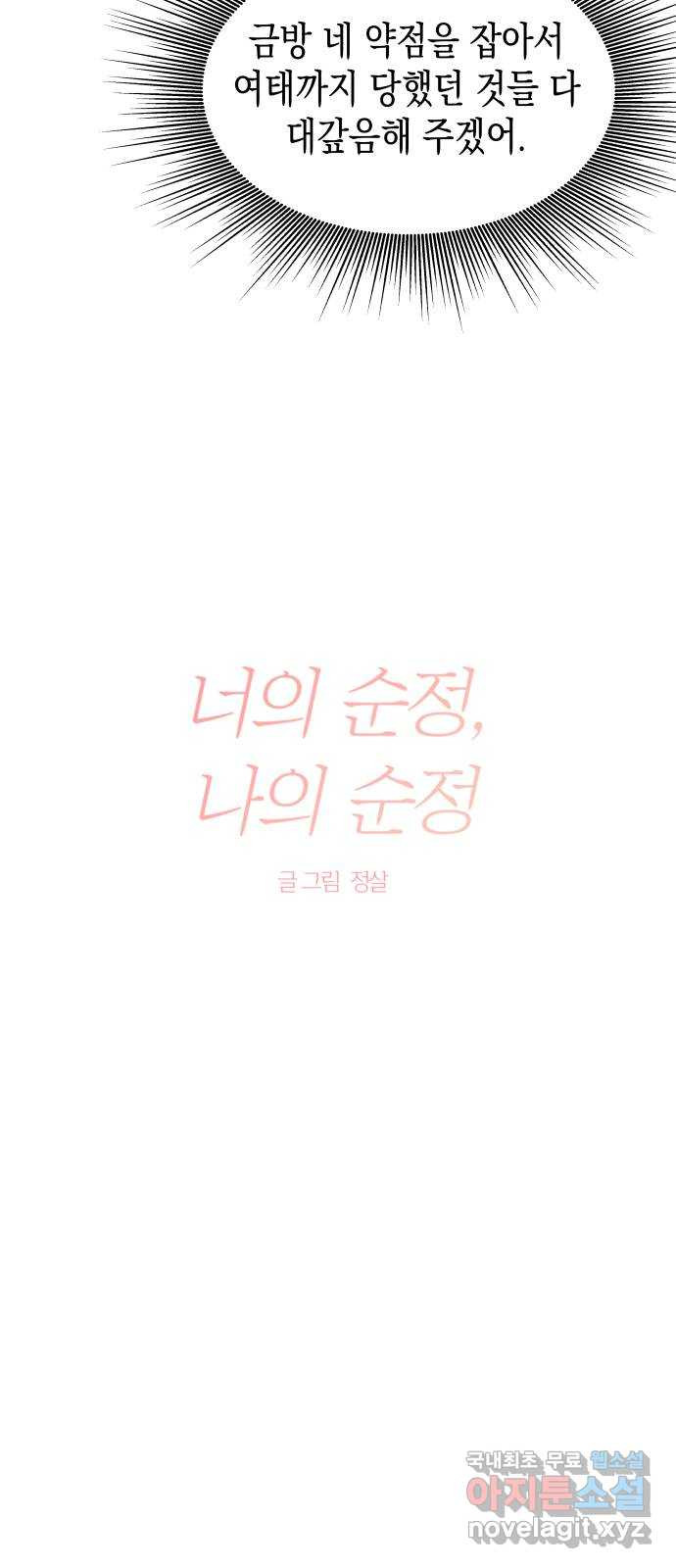 너의 순정, 나의 순정 3화 - 웹툰 이미지 17