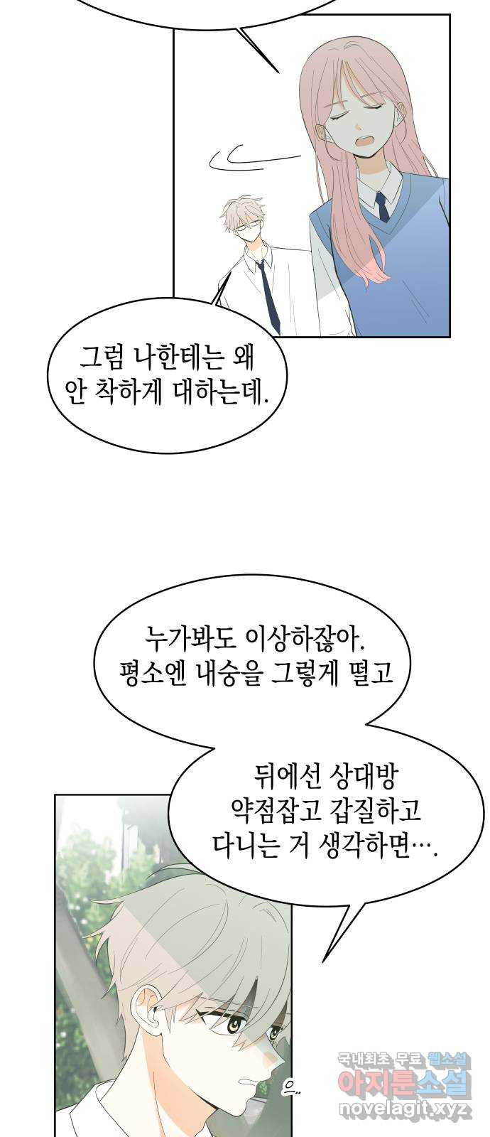 너의 순정, 나의 순정 3화 - 웹툰 이미지 34