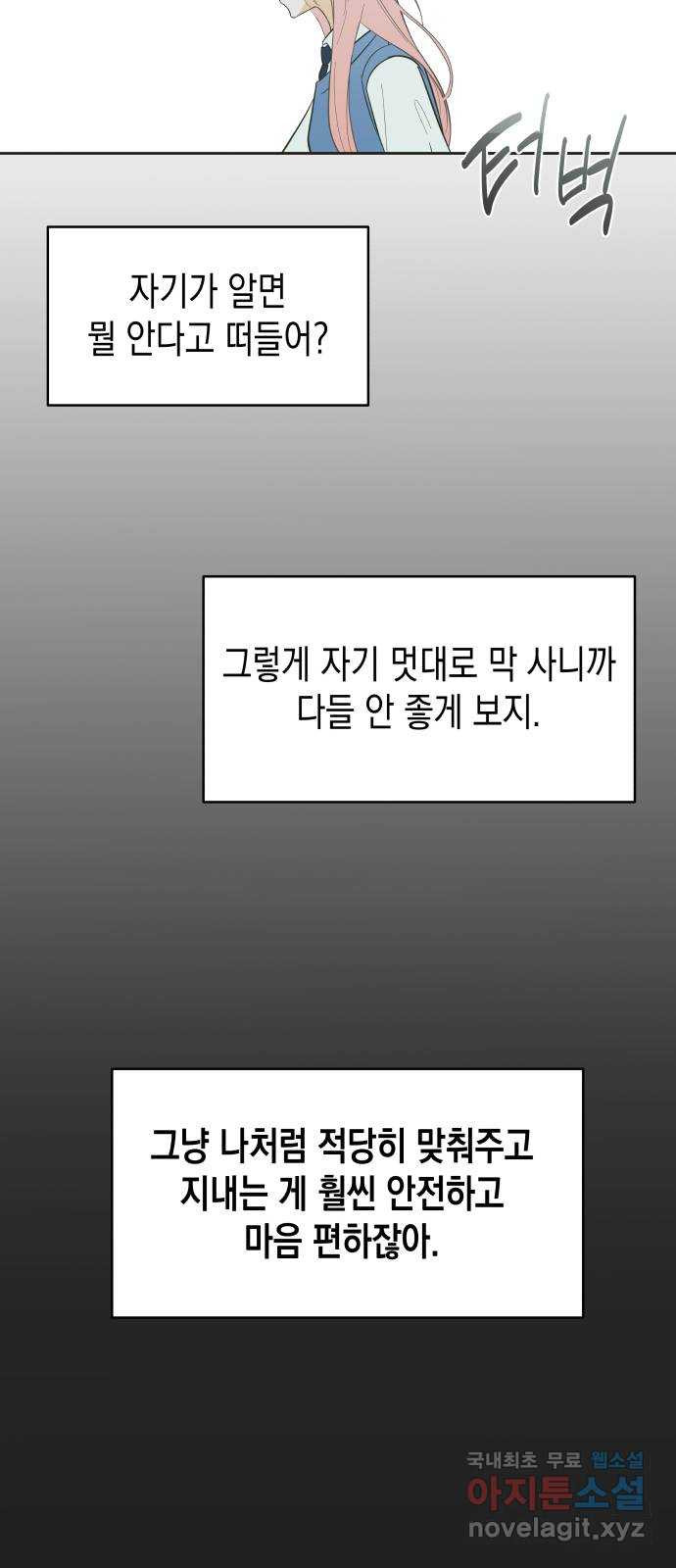 너의 순정, 나의 순정 3화 - 웹툰 이미지 42