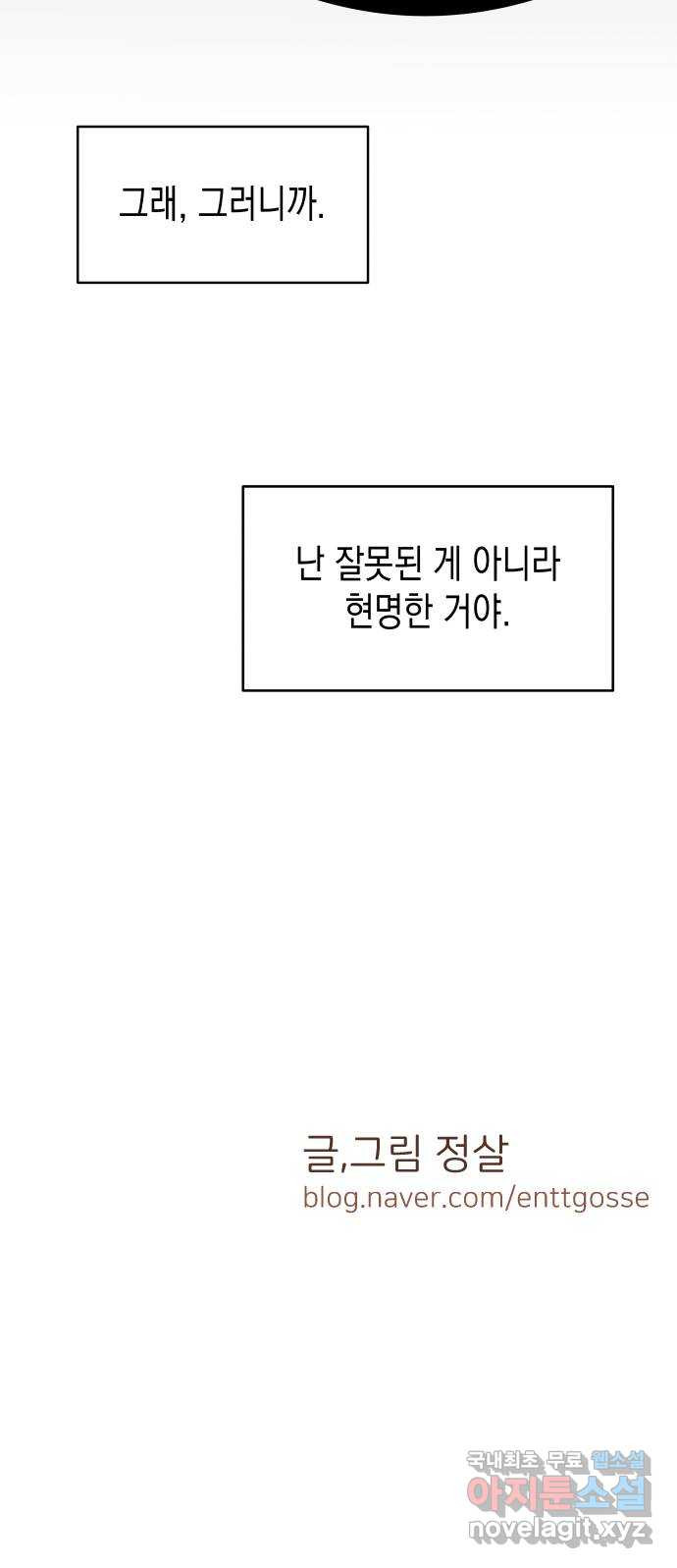 너의 순정, 나의 순정 3화 - 웹툰 이미지 45