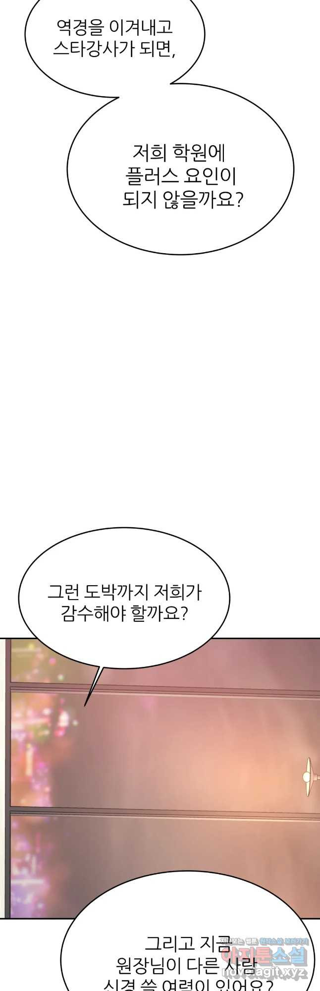 선생님 과외하기 19화 - 웹툰 이미지 64