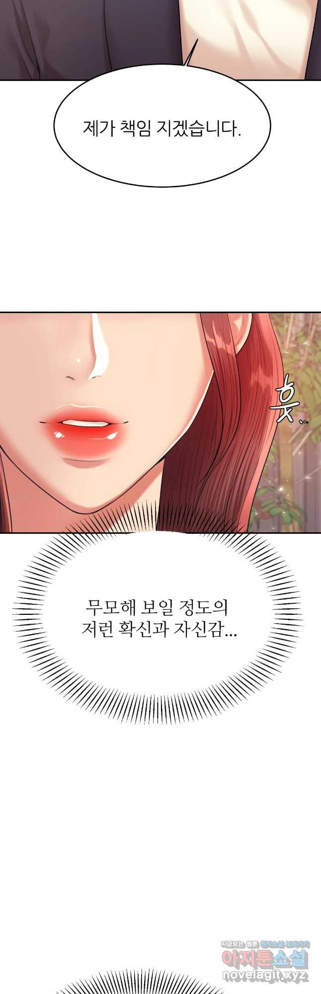 선생님 과외하기 19화 - 웹툰 이미지 68