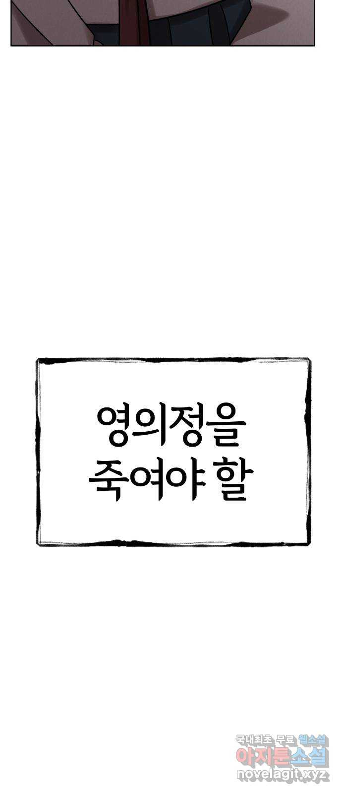 달이 사라진 밤 8화 - 웹툰 이미지 76