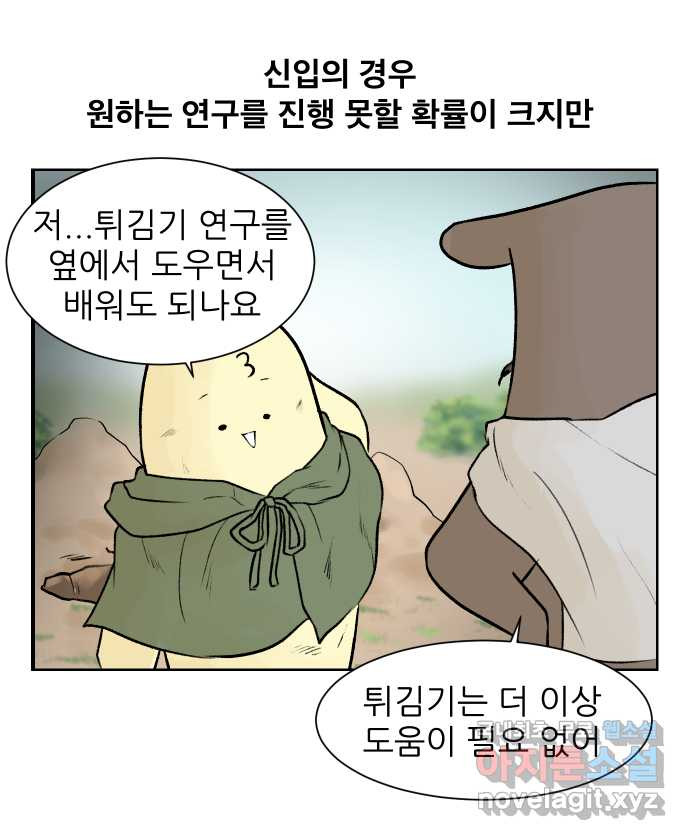 대학원 탈출일지 42화-주제 잡기(3) - 웹툰 이미지 1