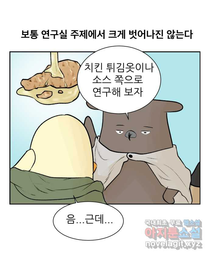 대학원 탈출일지 42화-주제 잡기(3) - 웹툰 이미지 2