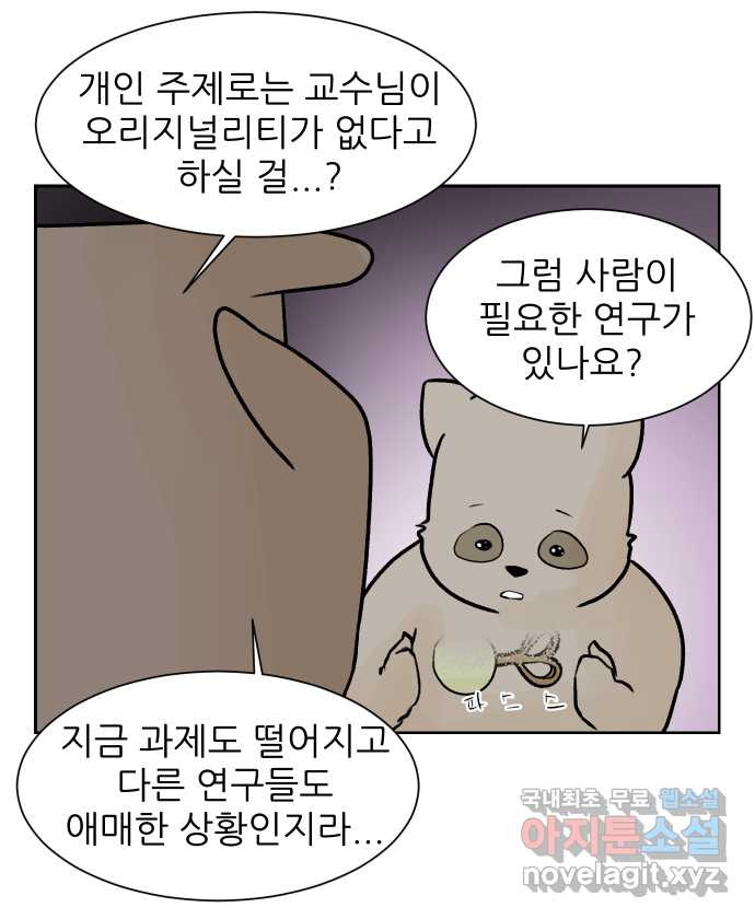 대학원 탈출일지 42화-주제 잡기(3) - 웹툰 이미지 22