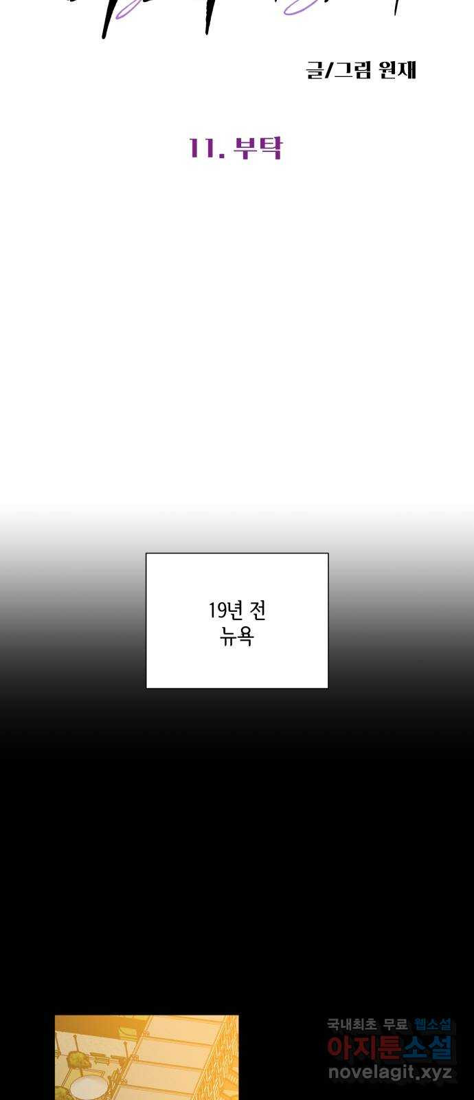 마녀이야기 11화: 부탁 - 웹툰 이미지 6