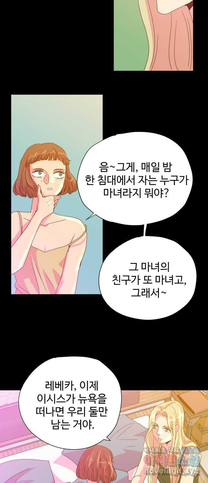 마녀이야기 11화: 부탁 - 웹툰 이미지 15