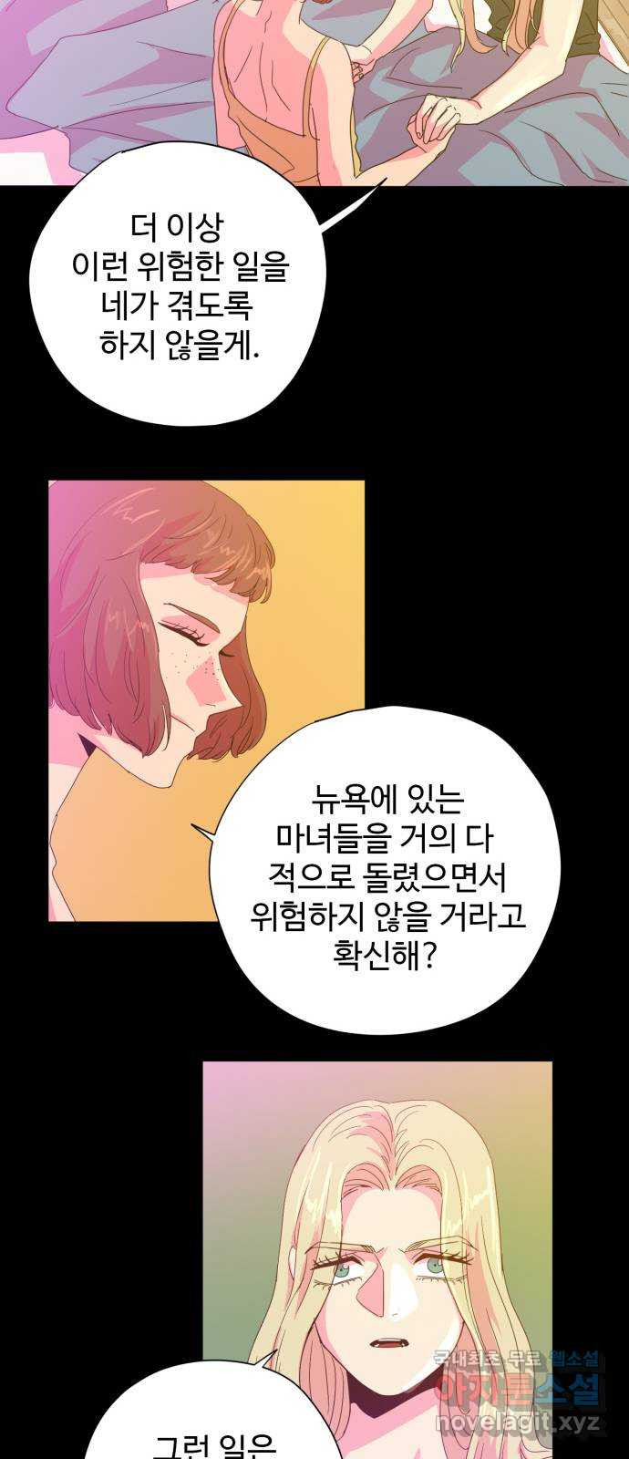 마녀이야기 11화: 부탁 - 웹툰 이미지 16