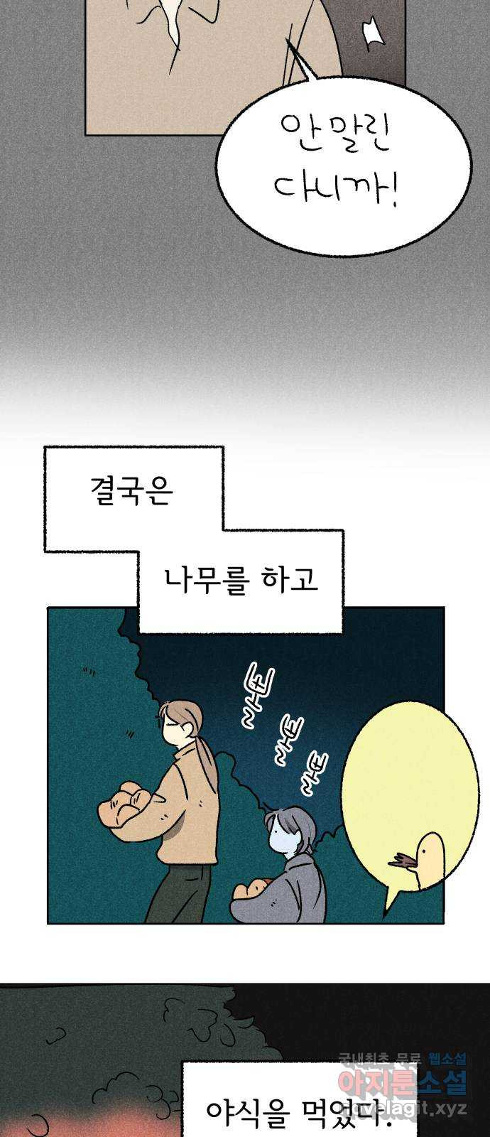 대신 심부름을 해다오 63화 - 웹툰 이미지 3