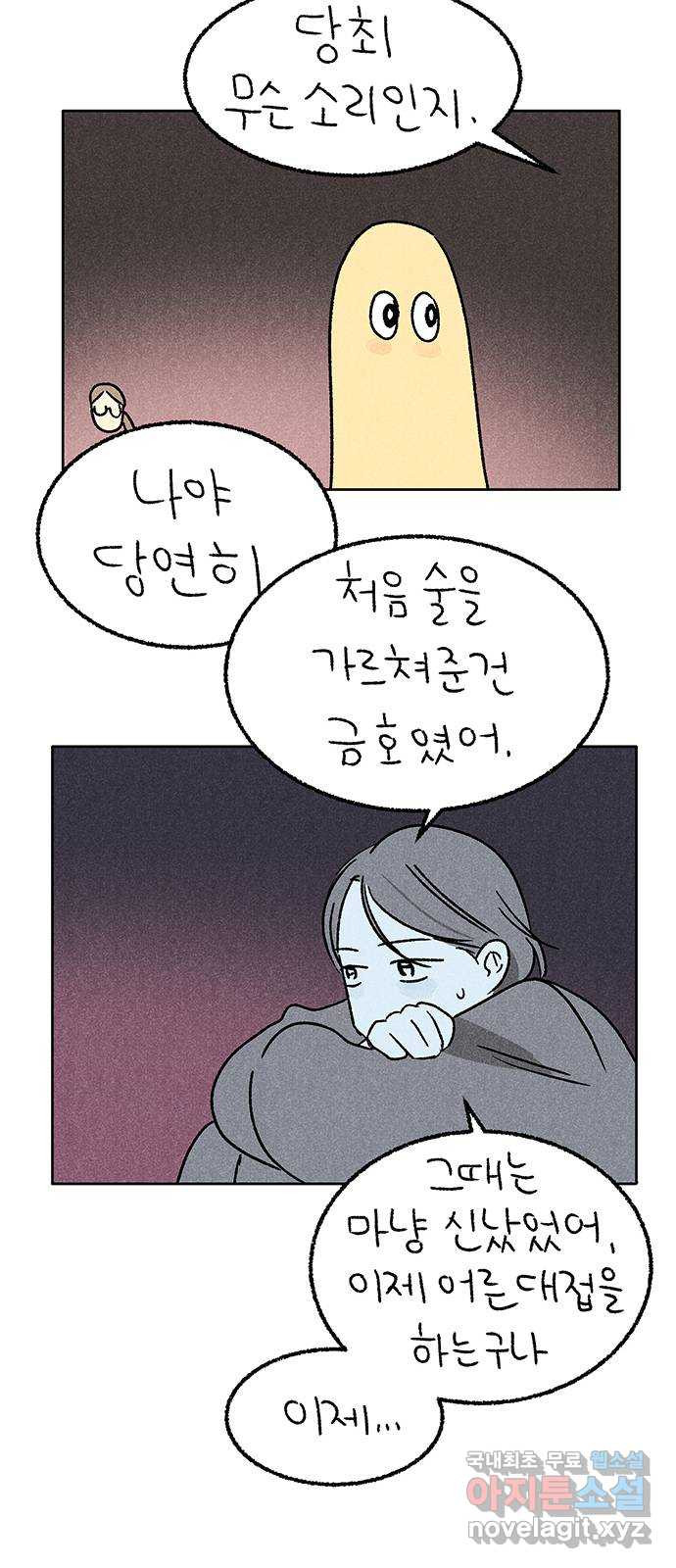 대신 심부름을 해다오 63화 - 웹툰 이미지 18