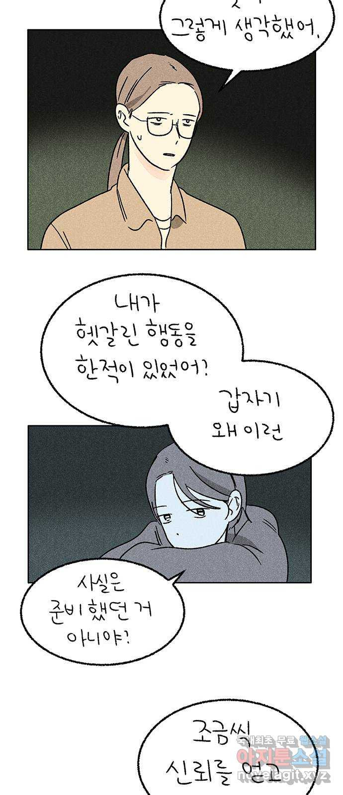 대신 심부름을 해다오 63화 - 웹툰 이미지 20