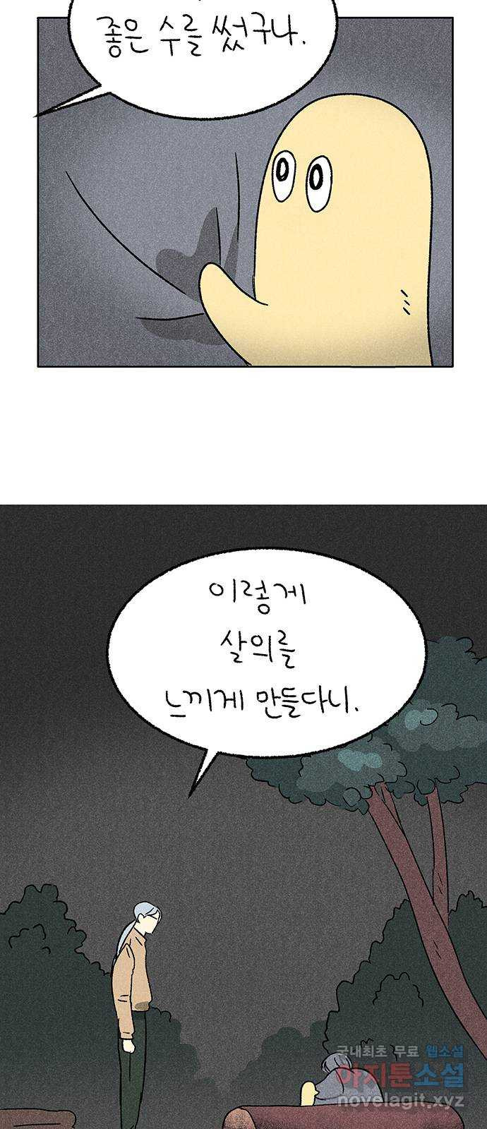 대신 심부름을 해다오 63화 - 웹툰 이미지 27