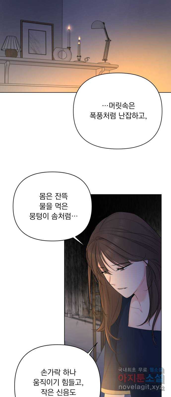 또 다른 사랑 31화 - 웹툰 이미지 37