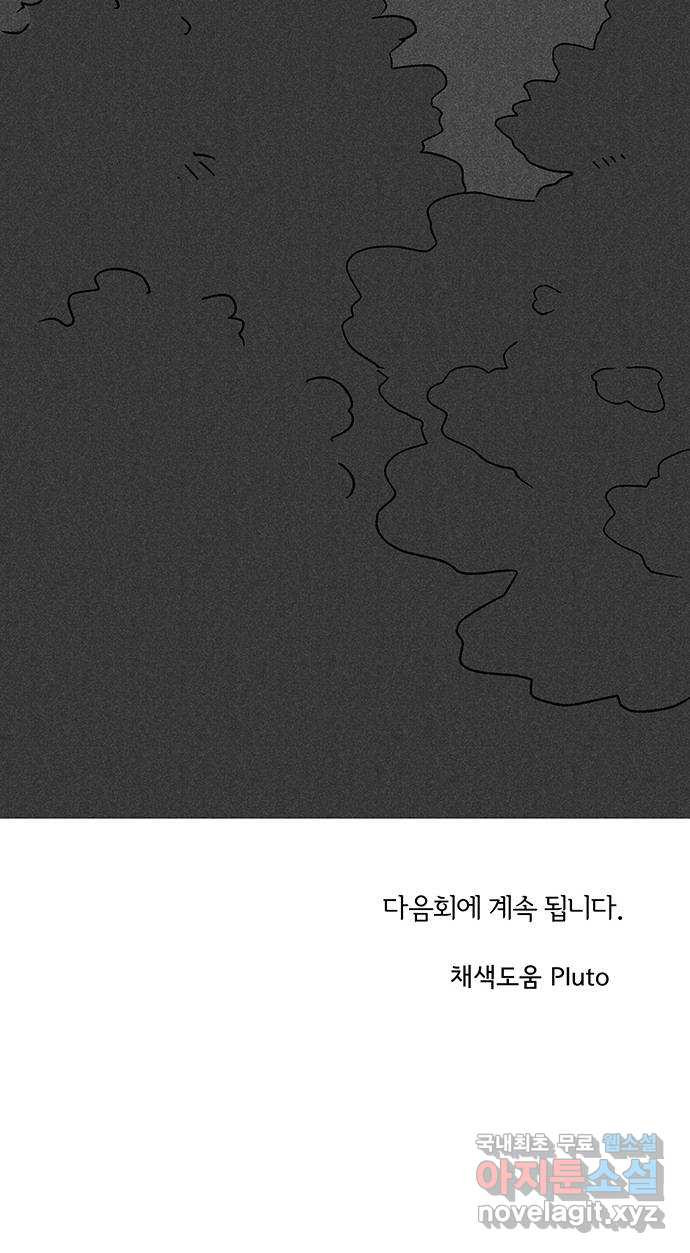 대신 심부름을 해다오 63화 - 웹툰 이미지 45