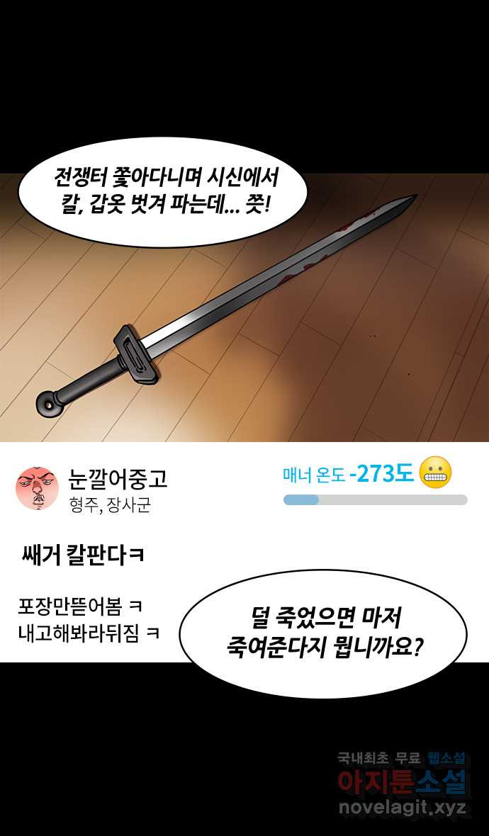 삼국지톡 입촉_09.형남정벌 (1) 황충vs관우 - 웹툰 이미지 20