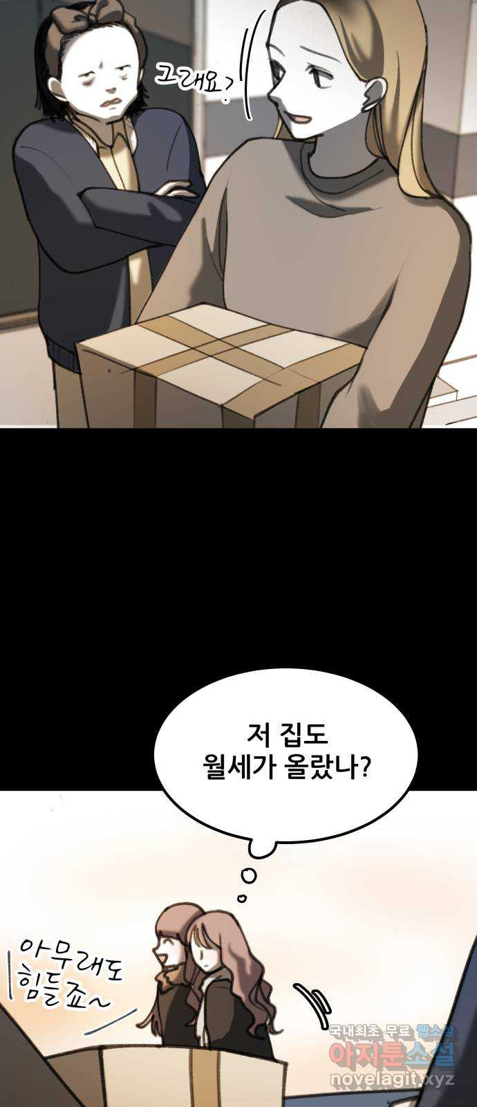 사공은주 10화) 낼 시간 돼? - 웹툰 이미지 27