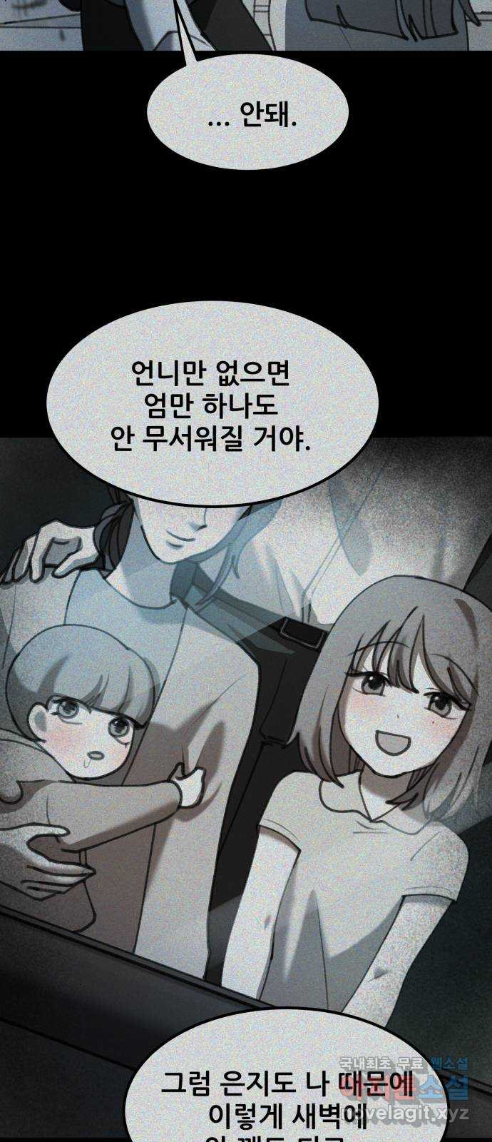 사공은주 10화) 낼 시간 돼? - 웹툰 이미지 40