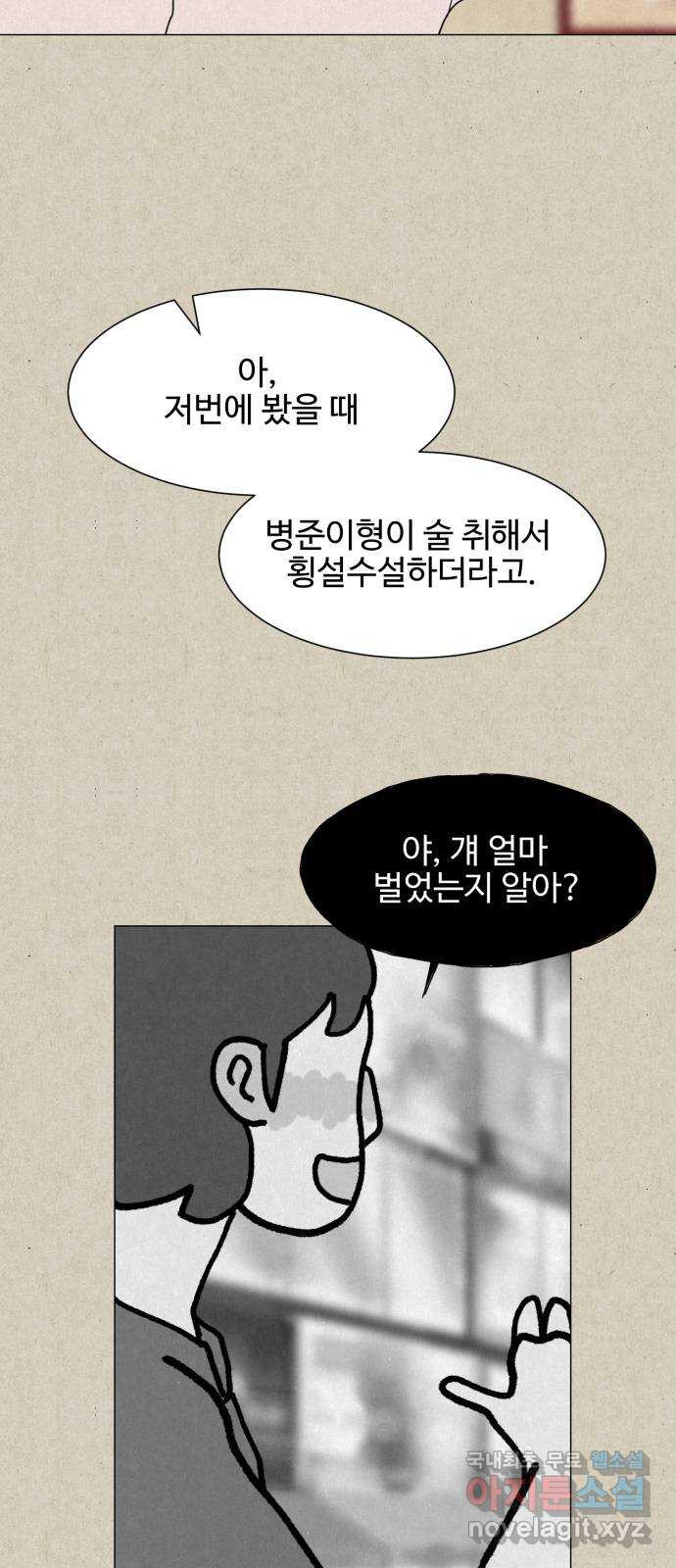 벽간소음 21화 - 웹툰 이미지 14