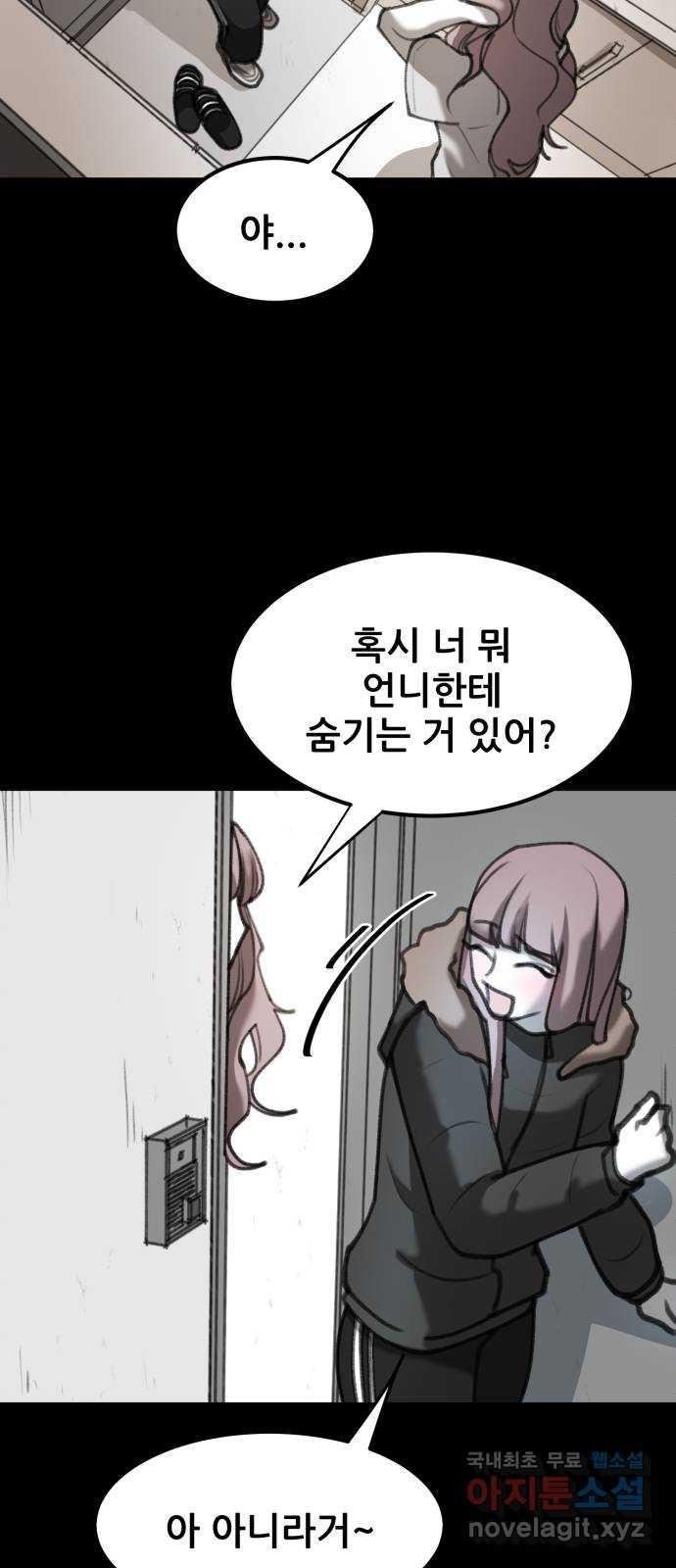 사공은주 10화) 낼 시간 돼? - 웹툰 이미지 56