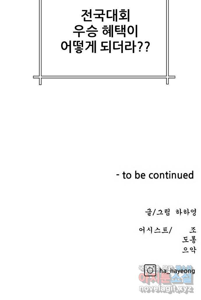 빅맨 97화 - 웹툰 이미지 72