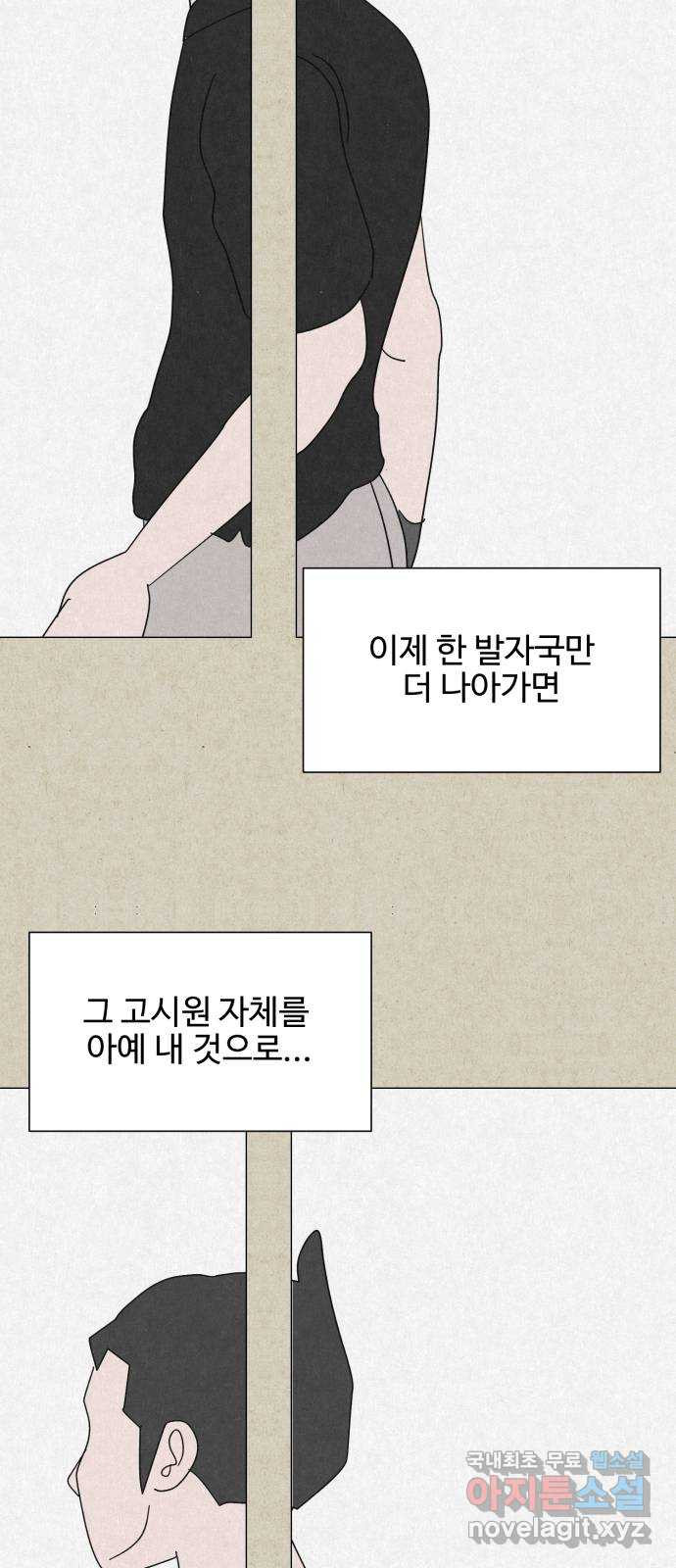 벽간소음 21화 - 웹툰 이미지 69